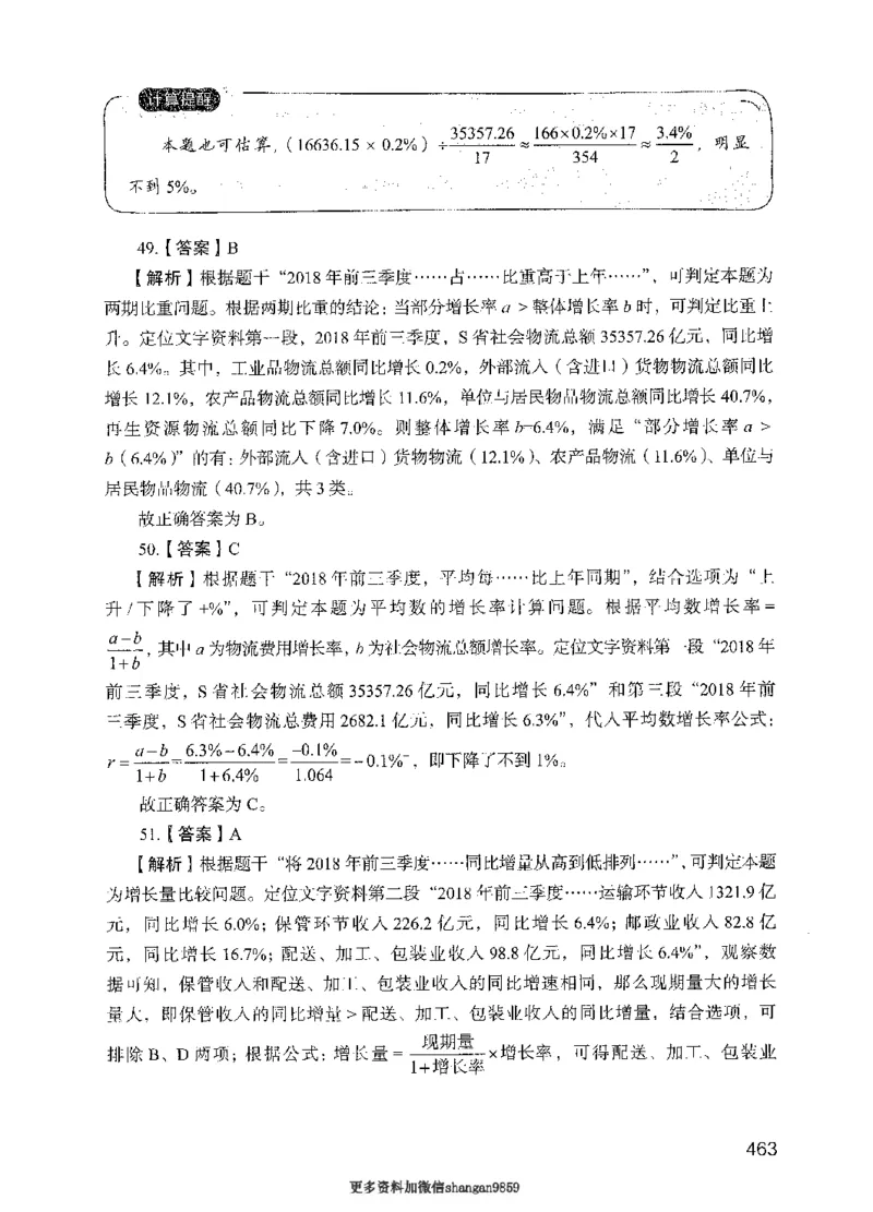 09行测极致真题（国考卷）解析-副本_2026考公资料_（10）粉笔_2025粉笔国考省考980（课＋笔记）_粉笔980（25多省）_32025FB山东省考980系统班_2025山东26本图书_课下刷题8本