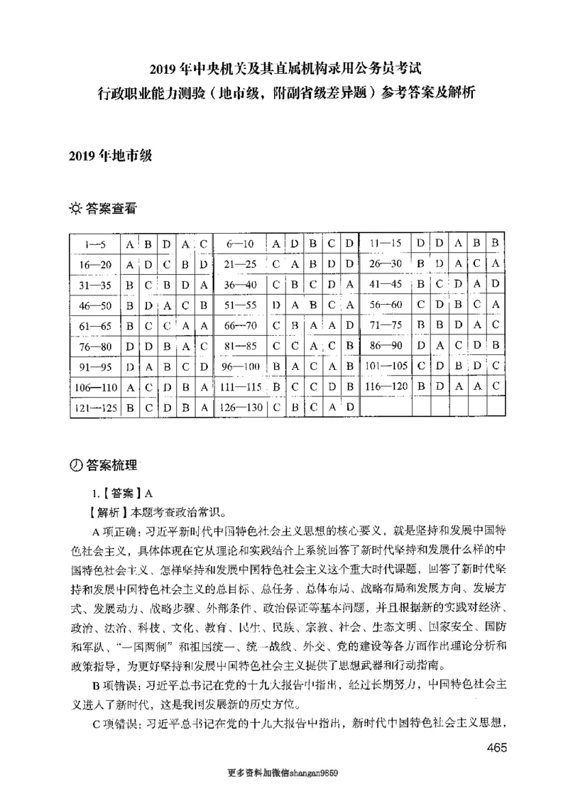 09行测极致真题（国考卷）解析-副本_2026考公资料_（10）粉笔_2025粉笔国考省考980（课＋笔记）_粉笔980（25多省）_32025FB山东省考980系统班_2025山东26本图书_课下刷题8本