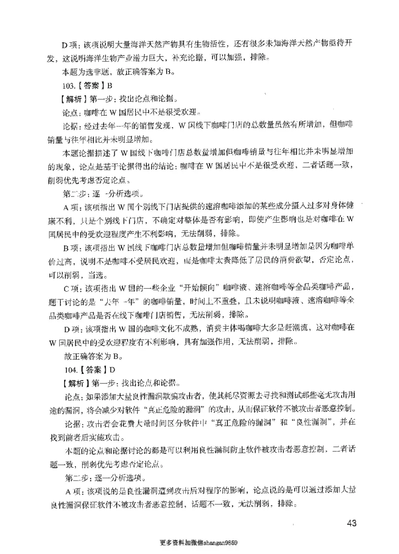 09行测极致真题（国考卷）解析-副本_2026考公资料_（10）粉笔_2025粉笔国考省考980（课＋笔记）_粉笔980（25多省）_32025FB山东省考980系统班_2025山东26本图书_课下刷题8本