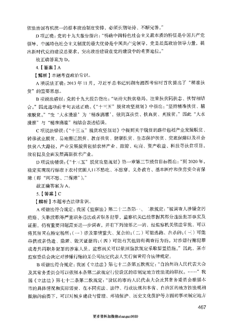 09行测极致真题（国考卷）解析-副本_2026考公资料_（10）粉笔_2025粉笔国考省考980（课＋笔记）_粉笔980（25多省）_32025FB山东省考980系统班_2025山东26本图书_课下刷题8本