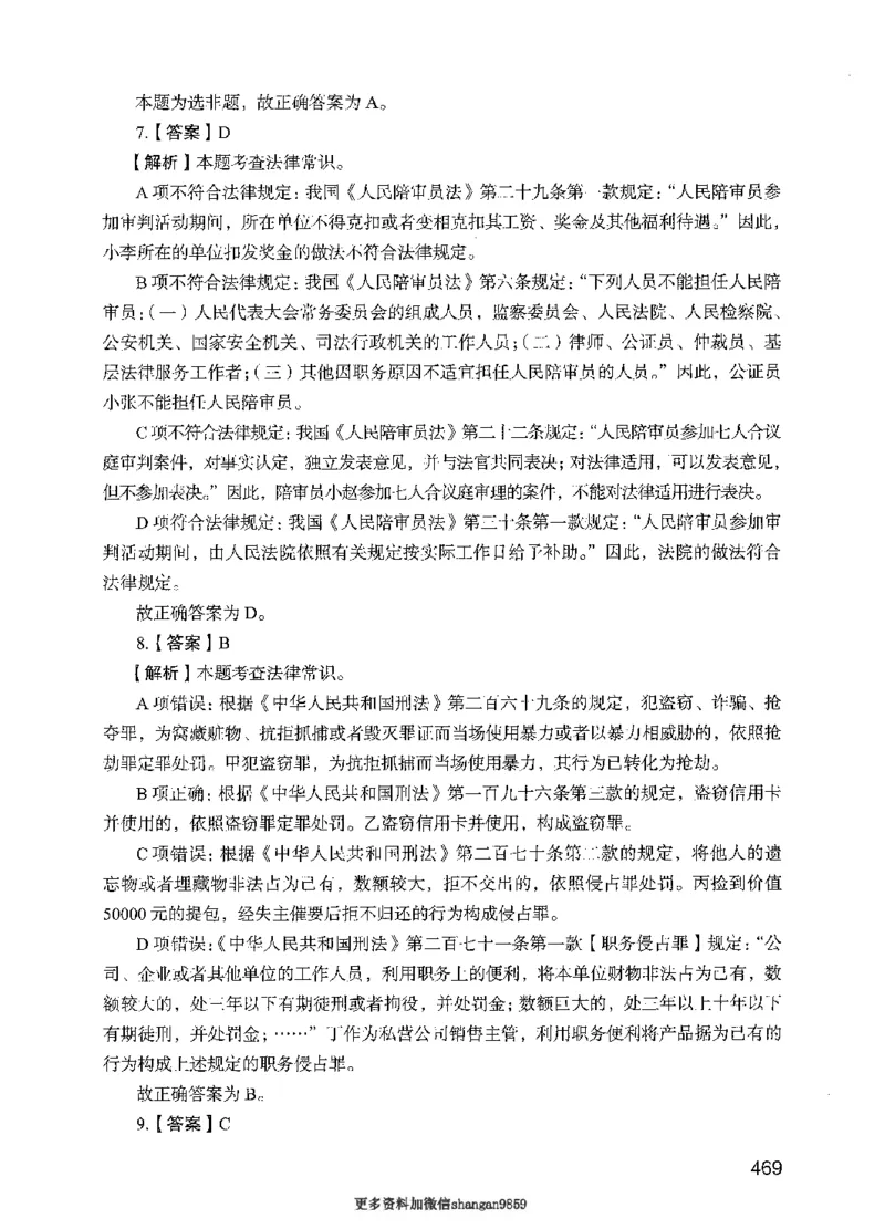 09行测极致真题（国考卷）解析-副本_2026考公资料_（10）粉笔_2025粉笔国考省考980（课＋笔记）_粉笔980（25多省）_32025FB山东省考980系统班_2025山东26本图书_课下刷题8本