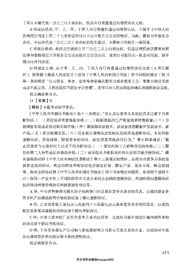 09行测极致真题（国考卷）解析-副本_2026考公资料_（10）粉笔_2025粉笔国考省考980（课＋笔记）_粉笔980（25多省）_32025FB山东省考980系统班_2025山东26本图书_课下刷题8本