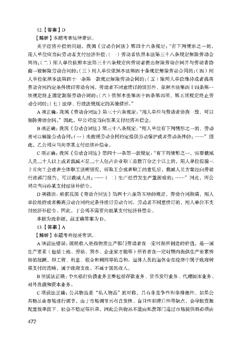 09行测极致真题（国考卷）解析-副本_2026考公资料_（10）粉笔_2025粉笔国考省考980（课＋笔记）_粉笔980（25多省）_32025FB山东省考980系统班_2025山东26本图书_课下刷题8本