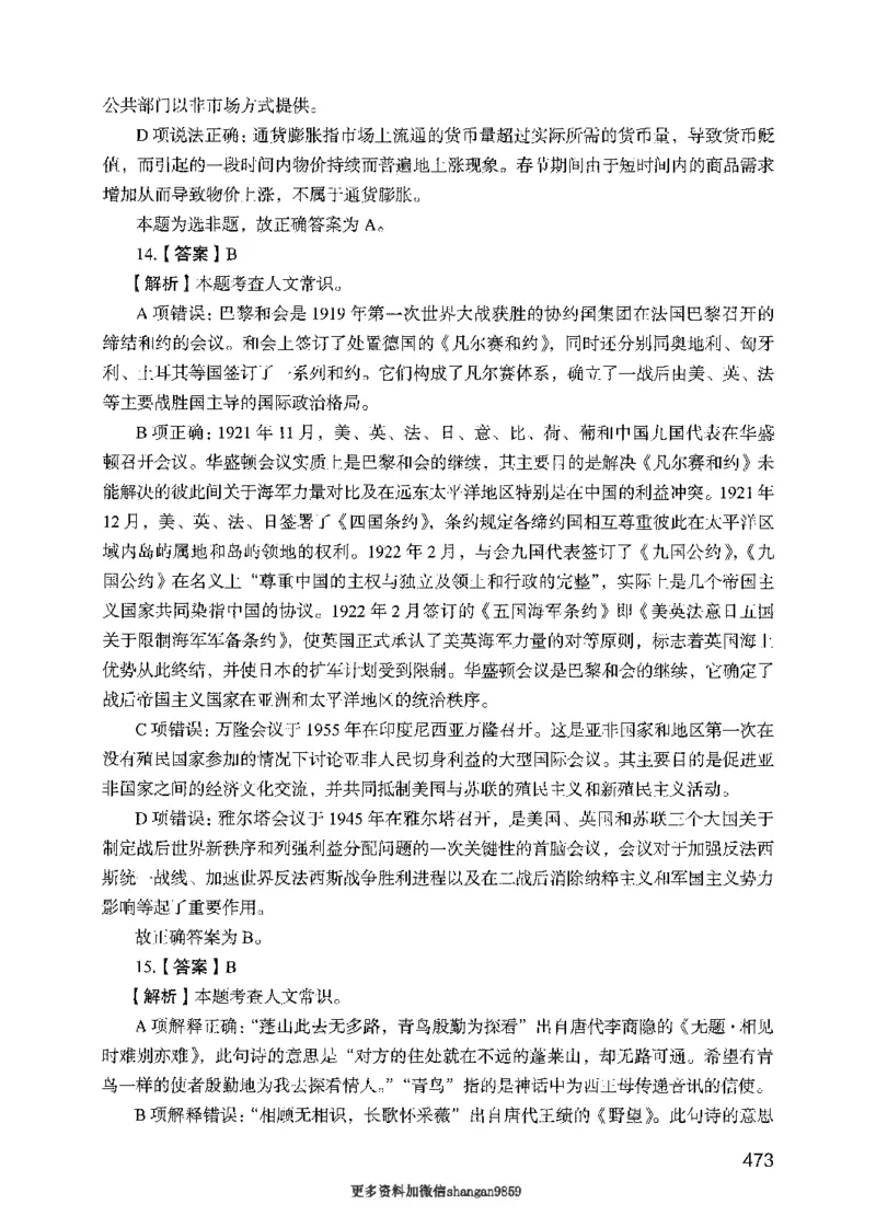 09行测极致真题（国考卷）解析-副本_2026考公资料_（10）粉笔_2025粉笔国考省考980（课＋笔记）_粉笔980（25多省）_32025FB山东省考980系统班_2025山东26本图书_课下刷题8本