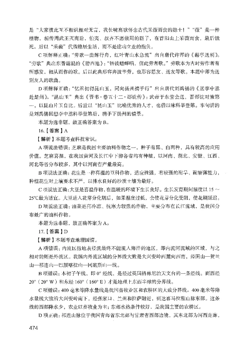 09行测极致真题（国考卷）解析-副本_2026考公资料_（10）粉笔_2025粉笔国考省考980（课＋笔记）_粉笔980（25多省）_32025FB山东省考980系统班_2025山东26本图书_课下刷题8本