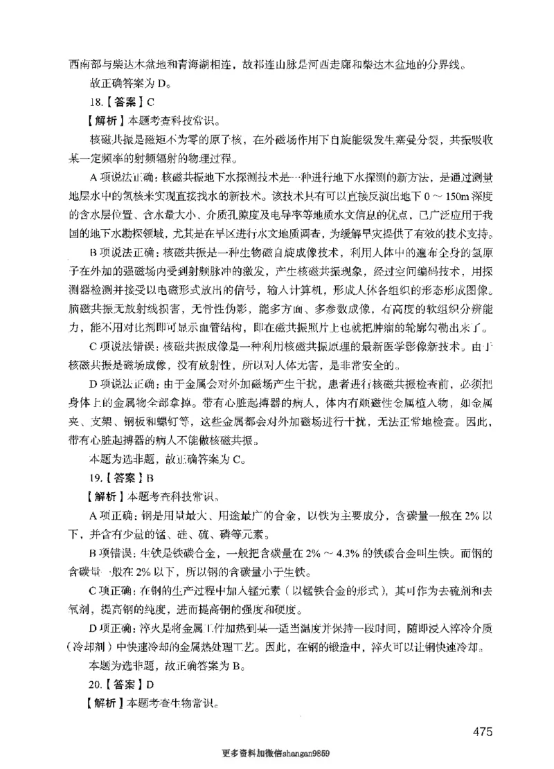 09行测极致真题（国考卷）解析-副本_2026考公资料_（10）粉笔_2025粉笔国考省考980（课＋笔记）_粉笔980（25多省）_32025FB山东省考980系统班_2025山东26本图书_课下刷题8本