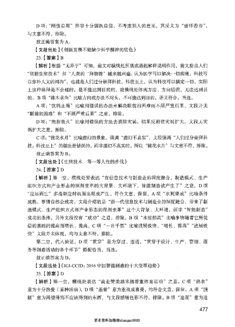 09行测极致真题（国考卷）解析-副本_2026考公资料_（10）粉笔_2025粉笔国考省考980（课＋笔记）_粉笔980（25多省）_32025FB山东省考980系统班_2025山东26本图书_课下刷题8本