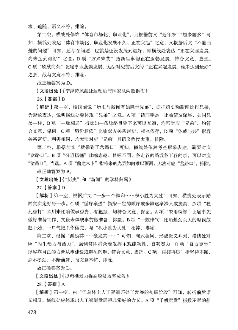 09行测极致真题（国考卷）解析-副本_2026考公资料_（10）粉笔_2025粉笔国考省考980（课＋笔记）_粉笔980（25多省）_32025FB山东省考980系统班_2025山东26本图书_课下刷题8本