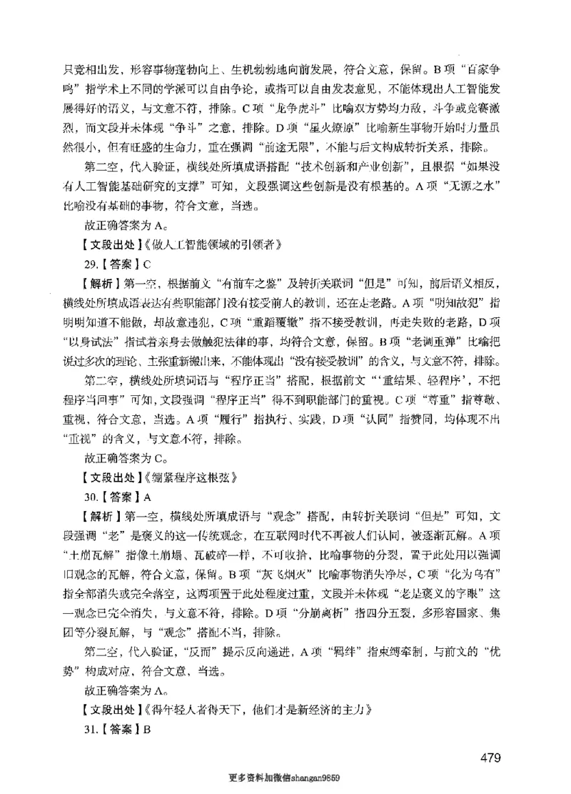 09行测极致真题（国考卷）解析-副本_2026考公资料_（10）粉笔_2025粉笔国考省考980（课＋笔记）_粉笔980（25多省）_32025FB山东省考980系统班_2025山东26本图书_课下刷题8本