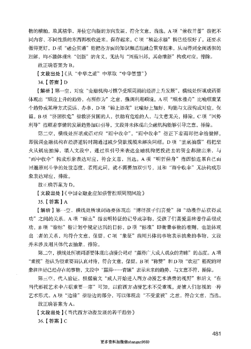 09行测极致真题（国考卷）解析-副本_2026考公资料_（10）粉笔_2025粉笔国考省考980（课＋笔记）_粉笔980（25多省）_32025FB山东省考980系统班_2025山东26本图书_课下刷题8本