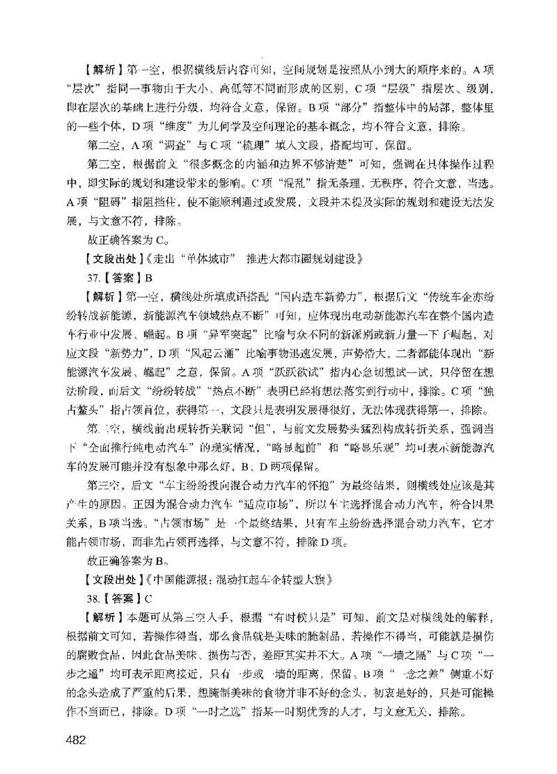 09行测极致真题（国考卷）解析-副本_2026考公资料_（10）粉笔_2025粉笔国考省考980（课＋笔记）_粉笔980（25多省）_32025FB山东省考980系统班_2025山东26本图书_课下刷题8本