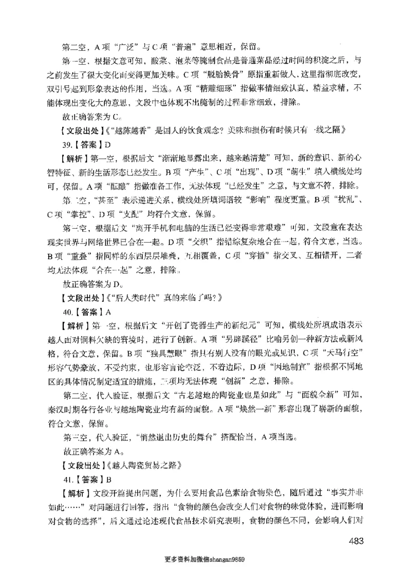 09行测极致真题（国考卷）解析-副本_2026考公资料_（10）粉笔_2025粉笔国考省考980（课＋笔记）_粉笔980（25多省）_32025FB山东省考980系统班_2025山东26本图书_课下刷题8本