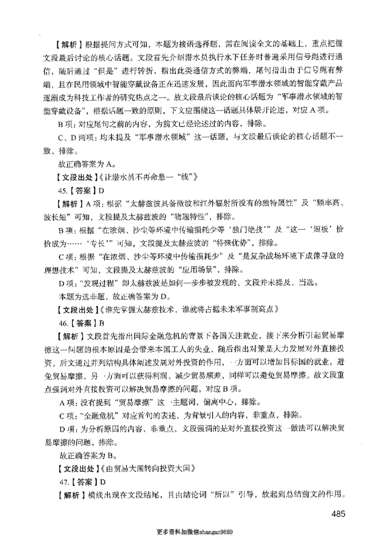 09行测极致真题（国考卷）解析-副本_2026考公资料_（10）粉笔_2025粉笔国考省考980（课＋笔记）_粉笔980（25多省）_32025FB山东省考980系统班_2025山东26本图书_课下刷题8本