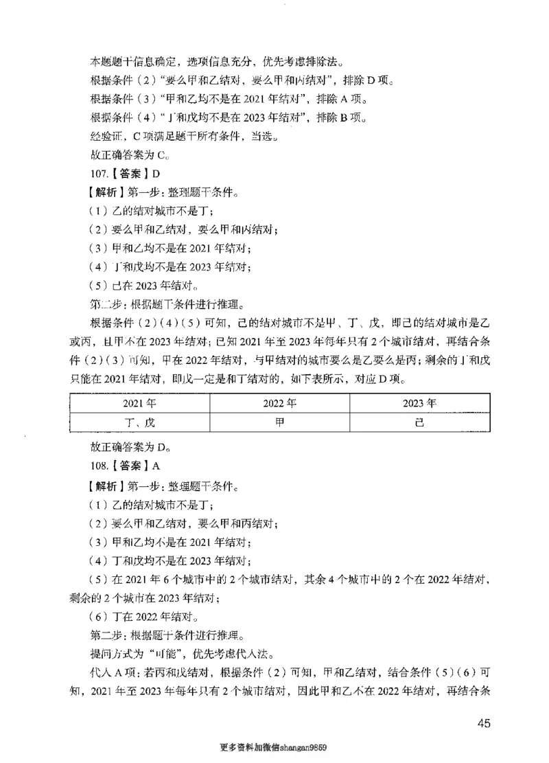 09行测极致真题（国考卷）解析-副本_2026考公资料_（10）粉笔_2025粉笔国考省考980（课＋笔记）_粉笔980（25多省）_32025FB山东省考980系统班_2025山东26本图书_课下刷题8本