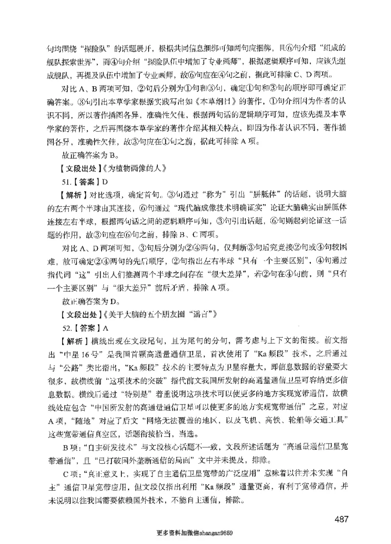 09行测极致真题（国考卷）解析-副本_2026考公资料_（10）粉笔_2025粉笔国考省考980（课＋笔记）_粉笔980（25多省）_32025FB山东省考980系统班_2025山东26本图书_课下刷题8本