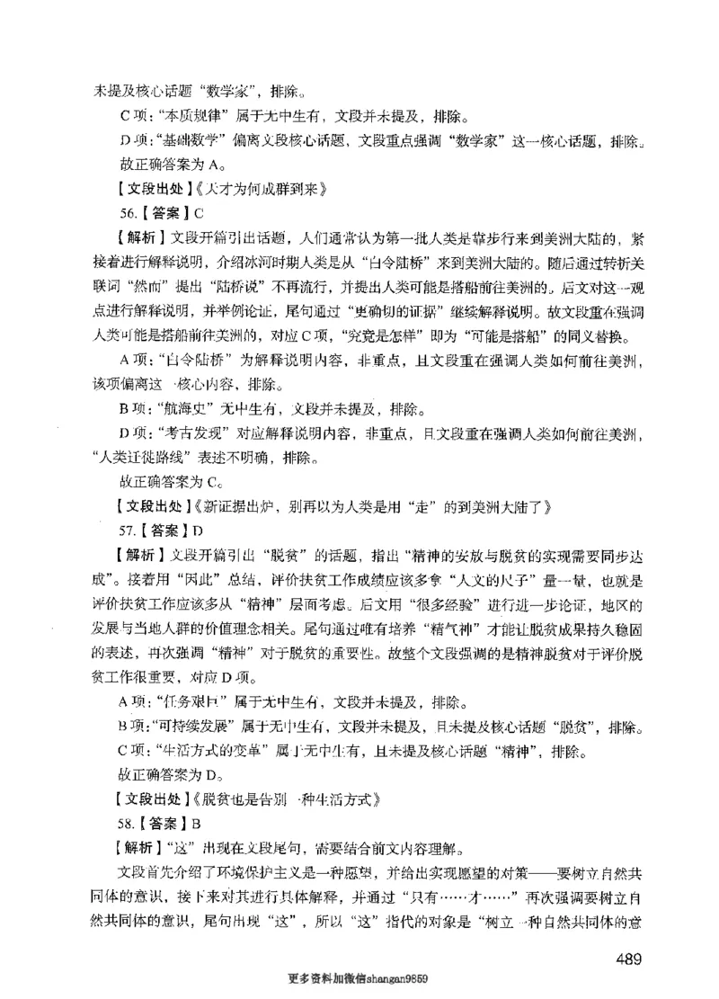 09行测极致真题（国考卷）解析-副本_2026考公资料_（10）粉笔_2025粉笔国考省考980（课＋笔记）_粉笔980（25多省）_32025FB山东省考980系统班_2025山东26本图书_课下刷题8本