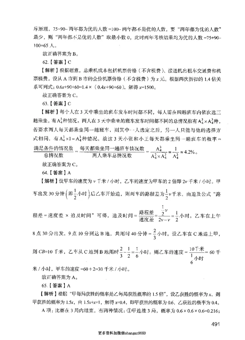 09行测极致真题（国考卷）解析-副本_2026考公资料_（10）粉笔_2025粉笔国考省考980（课＋笔记）_粉笔980（25多省）_32025FB山东省考980系统班_2025山东26本图书_课下刷题8本