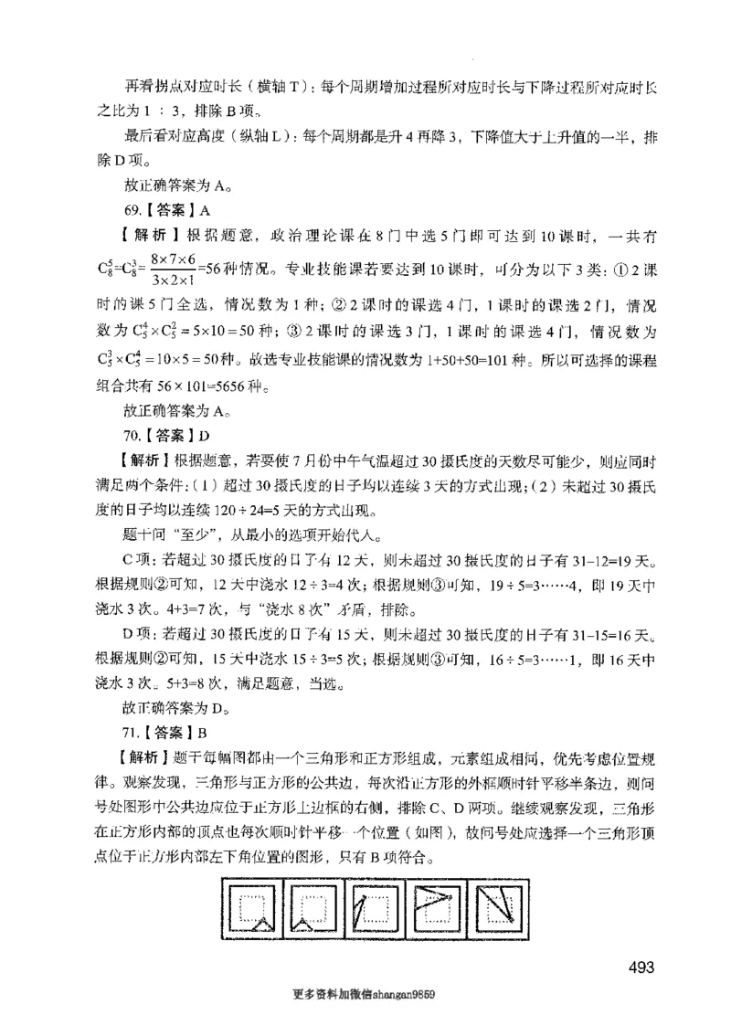 09行测极致真题（国考卷）解析-副本_2026考公资料_（10）粉笔_2025粉笔国考省考980（课＋笔记）_粉笔980（25多省）_32025FB山东省考980系统班_2025山东26本图书_课下刷题8本