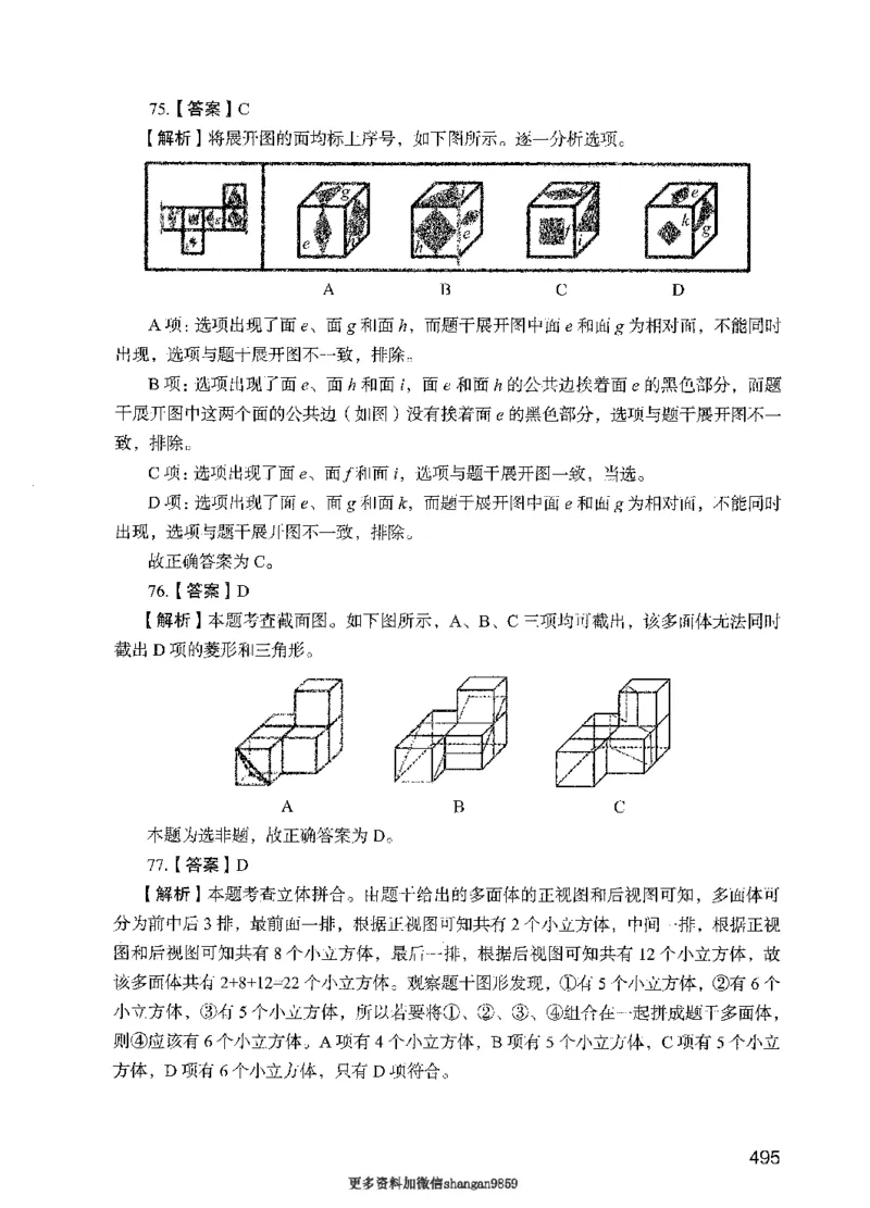 09行测极致真题（国考卷）解析-副本_2026考公资料_（10）粉笔_2025粉笔国考省考980（课＋笔记）_粉笔980（25多省）_32025FB山东省考980系统班_2025山东26本图书_课下刷题8本