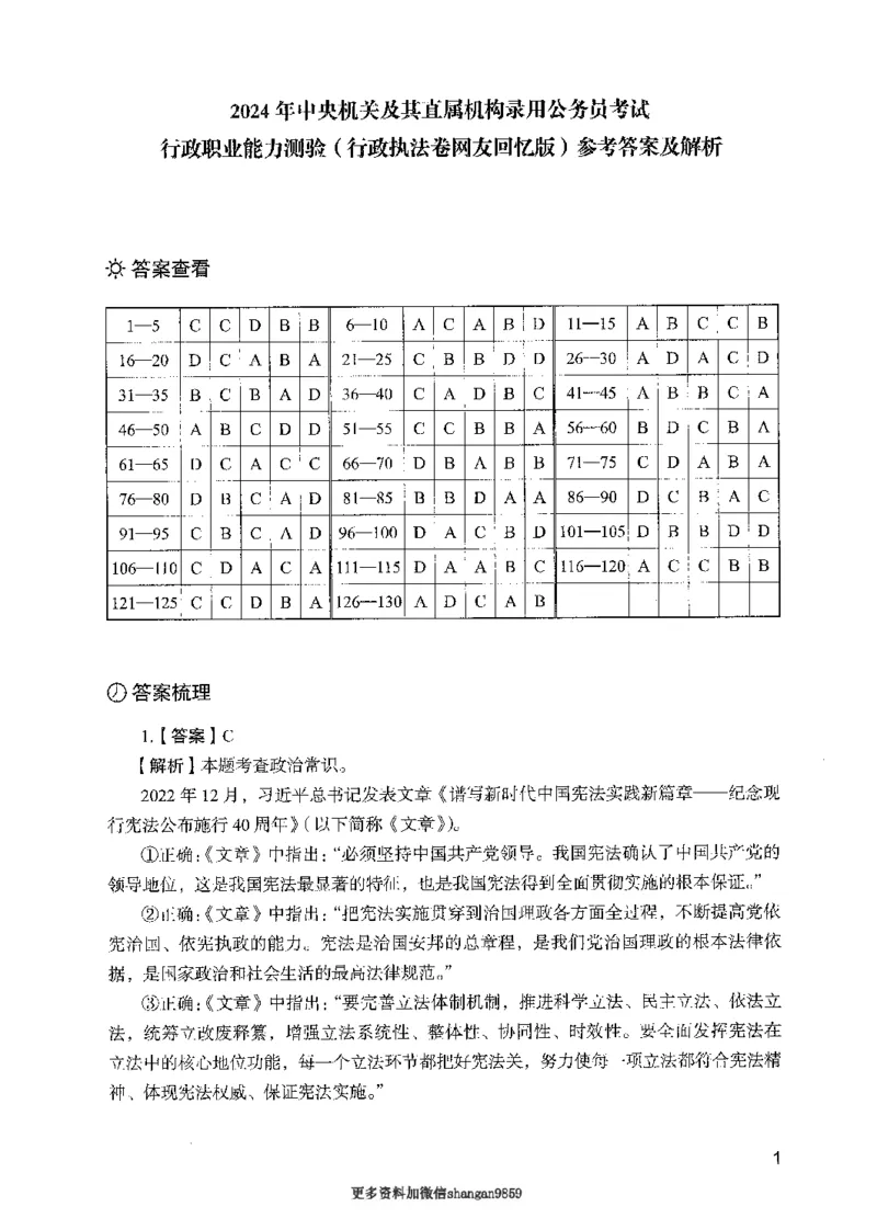 09行测极致真题（国考卷）解析-副本_2026考公资料_（10）粉笔_2025粉笔国考省考980（课＋笔记）_粉笔980（25多省）_32025FB山东省考980系统班_2025山东26本图书_课下刷题8本