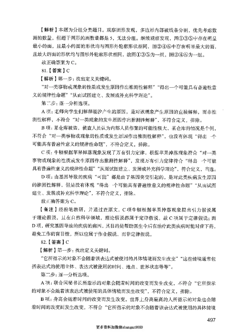 09行测极致真题（国考卷）解析-副本_2026考公资料_（10）粉笔_2025粉笔国考省考980（课＋笔记）_粉笔980（25多省）_32025FB山东省考980系统班_2025山东26本图书_课下刷题8本