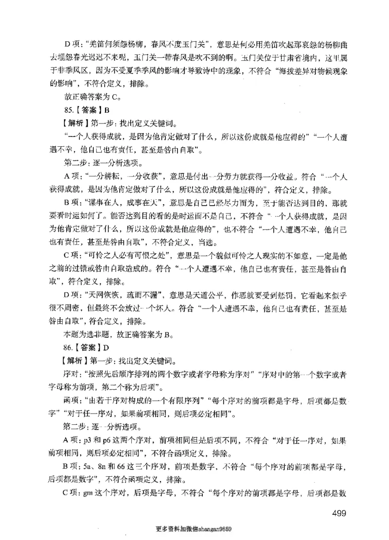 09行测极致真题（国考卷）解析-副本_2026考公资料_（10）粉笔_2025粉笔国考省考980（课＋笔记）_粉笔980（25多省）_32025FB山东省考980系统班_2025山东26本图书_课下刷题8本