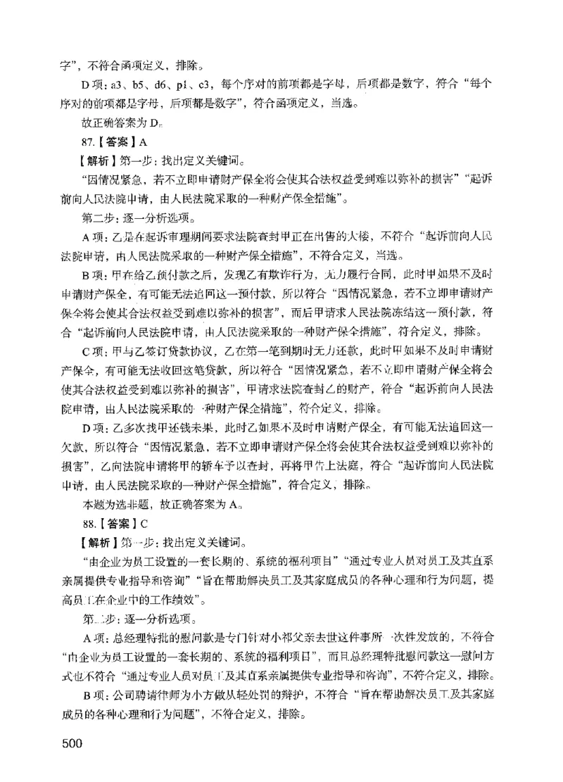 09行测极致真题（国考卷）解析-副本_2026考公资料_（10）粉笔_2025粉笔国考省考980（课＋笔记）_粉笔980（25多省）_32025FB山东省考980系统班_2025山东26本图书_课下刷题8本