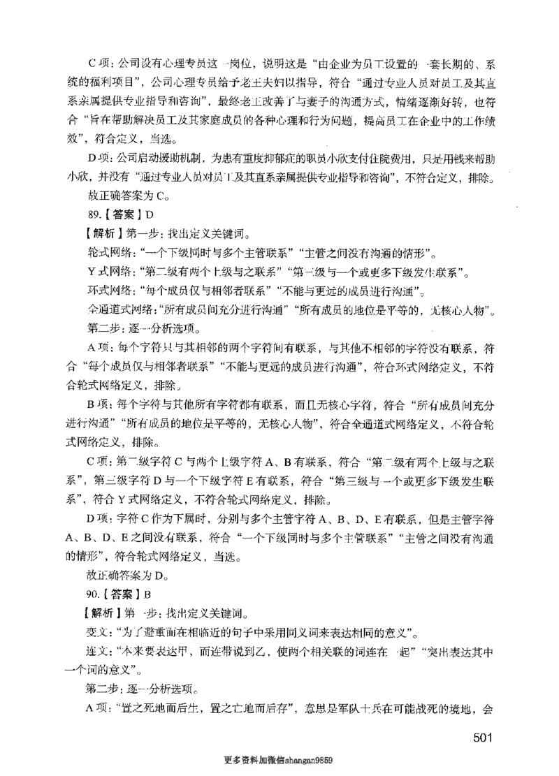 09行测极致真题（国考卷）解析-副本_2026考公资料_（10）粉笔_2025粉笔国考省考980（课＋笔记）_粉笔980（25多省）_32025FB山东省考980系统班_2025山东26本图书_课下刷题8本