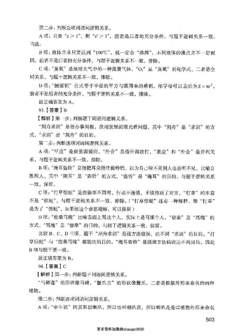 09行测极致真题（国考卷）解析-副本_2026考公资料_（10）粉笔_2025粉笔国考省考980（课＋笔记）_粉笔980（25多省）_32025FB山东省考980系统班_2025山东26本图书_课下刷题8本