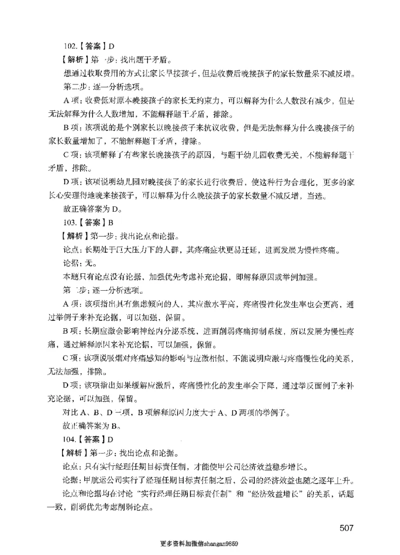 09行测极致真题（国考卷）解析-副本_2026考公资料_（10）粉笔_2025粉笔国考省考980（课＋笔记）_粉笔980（25多省）_32025FB山东省考980系统班_2025山东26本图书_课下刷题8本