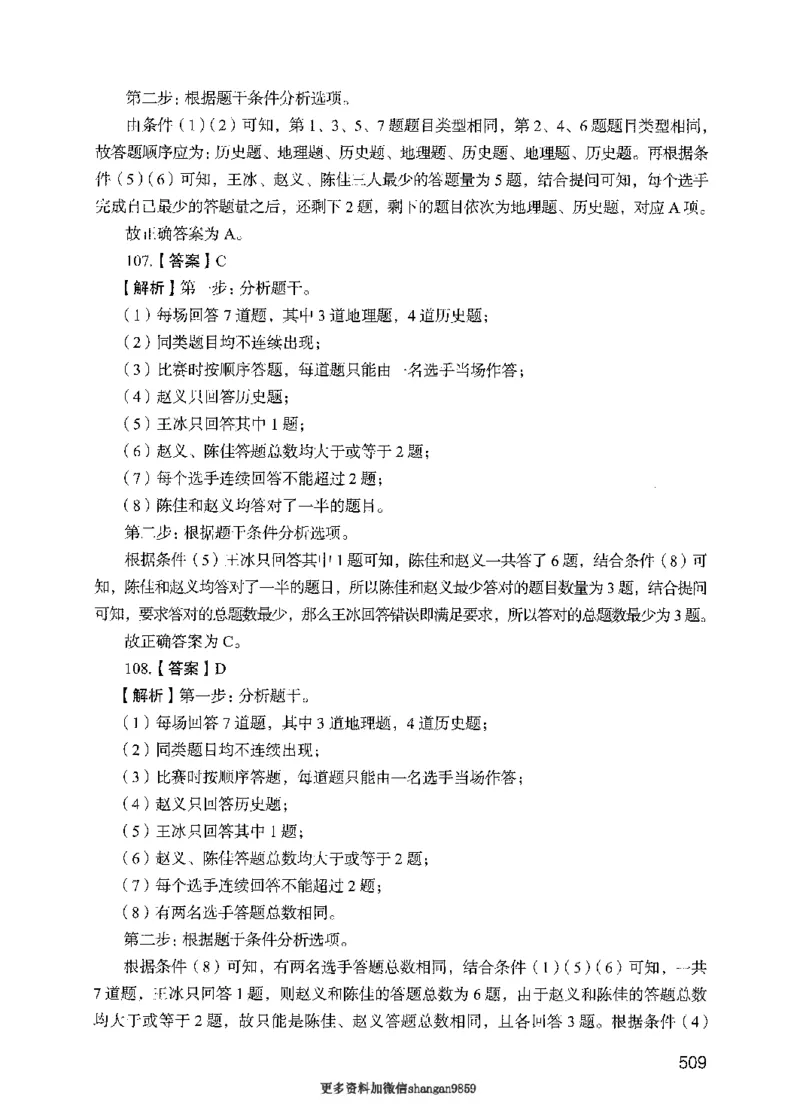 09行测极致真题（国考卷）解析-副本_2026考公资料_（10）粉笔_2025粉笔国考省考980（课＋笔记）_粉笔980（25多省）_32025FB山东省考980系统班_2025山东26本图书_课下刷题8本