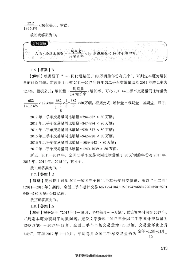 09行测极致真题（国考卷）解析-副本_2026考公资料_（10）粉笔_2025粉笔国考省考980（课＋笔记）_粉笔980（25多省）_32025FB山东省考980系统班_2025山东26本图书_课下刷题8本
