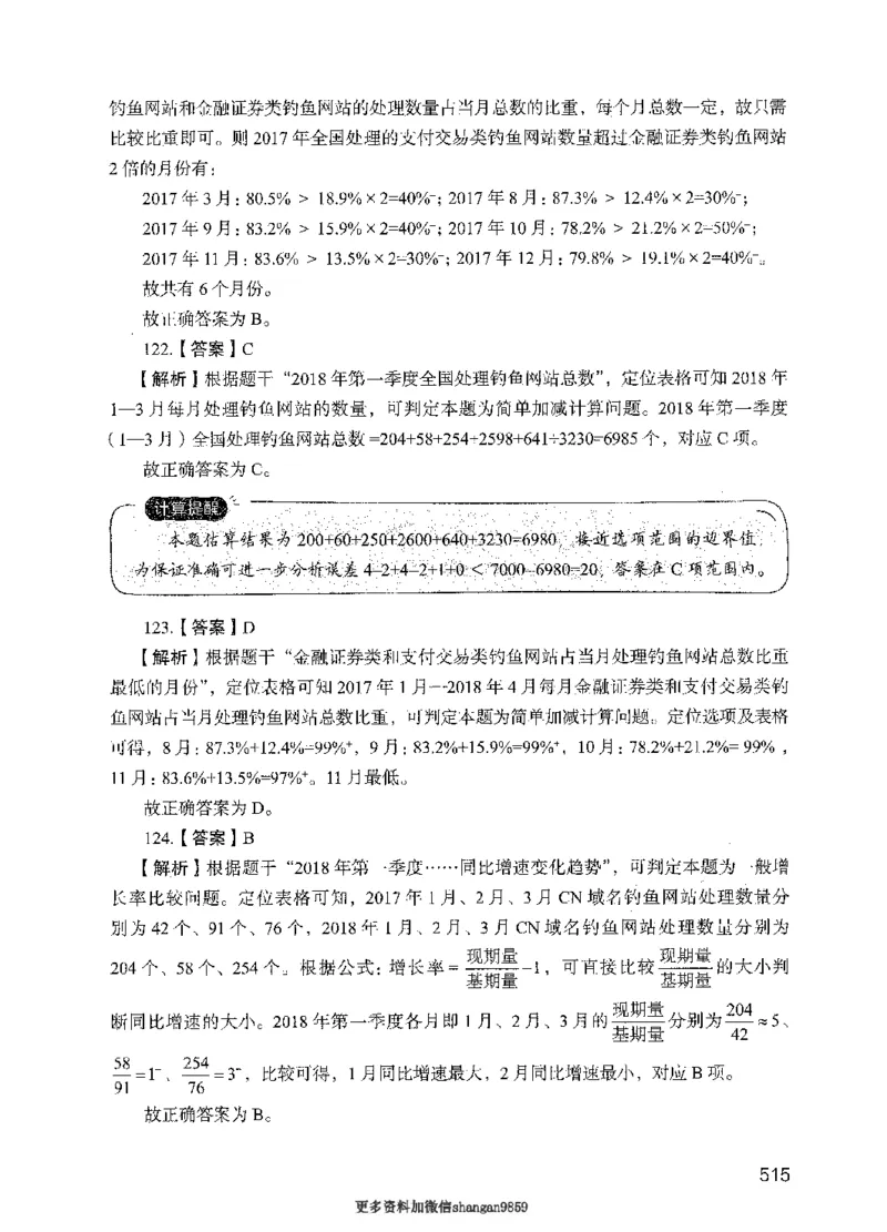 09行测极致真题（国考卷）解析-副本_2026考公资料_（10）粉笔_2025粉笔国考省考980（课＋笔记）_粉笔980（25多省）_32025FB山东省考980系统班_2025山东26本图书_课下刷题8本