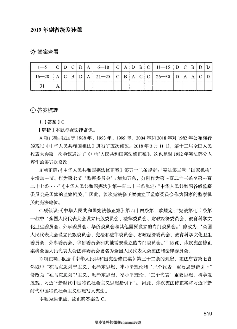 09行测极致真题（国考卷）解析-副本_2026考公资料_（10）粉笔_2025粉笔国考省考980（课＋笔记）_粉笔980（25多省）_32025FB山东省考980系统班_2025山东26本图书_课下刷题8本