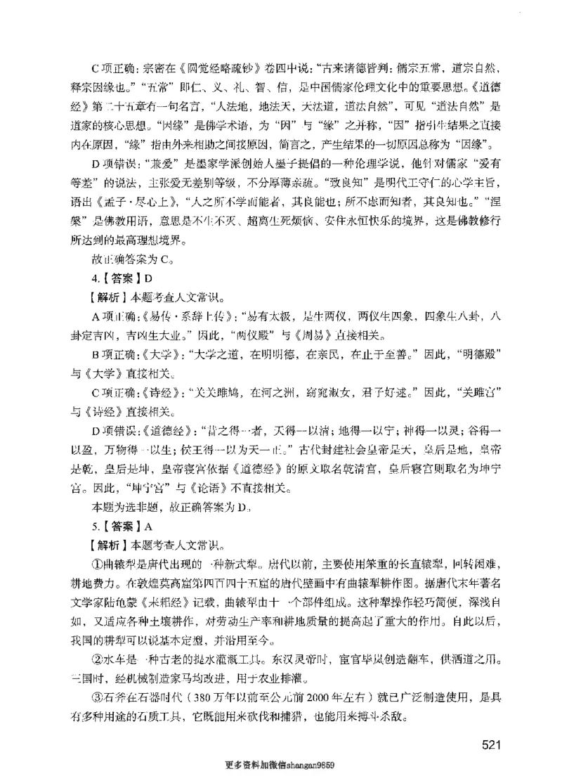 09行测极致真题（国考卷）解析-副本_2026考公资料_（10）粉笔_2025粉笔国考省考980（课＋笔记）_粉笔980（25多省）_32025FB山东省考980系统班_2025山东26本图书_课下刷题8本