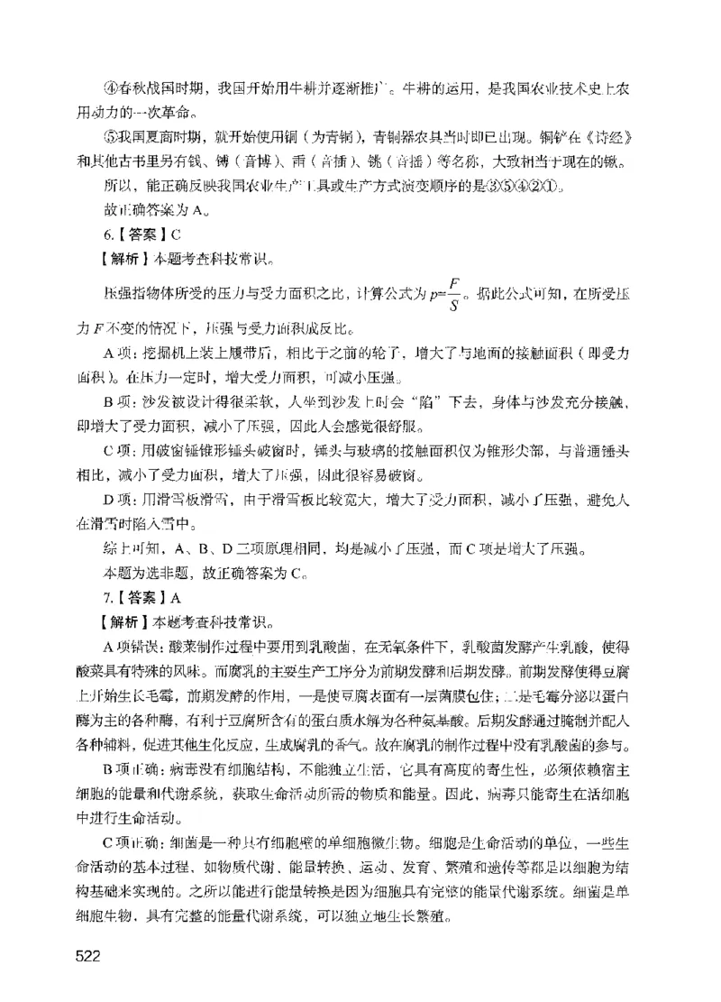 09行测极致真题（国考卷）解析-副本_2026考公资料_（10）粉笔_2025粉笔国考省考980（课＋笔记）_粉笔980（25多省）_32025FB山东省考980系统班_2025山东26本图书_课下刷题8本