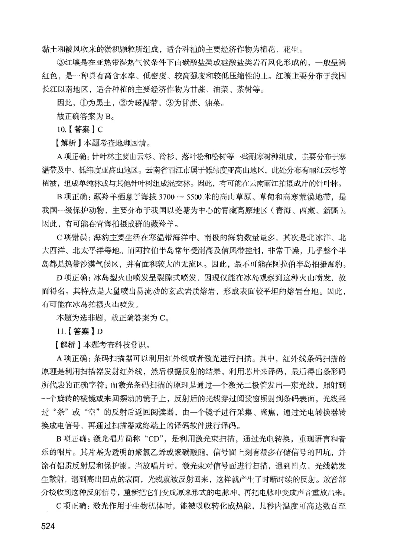 09行测极致真题（国考卷）解析-副本_2026考公资料_（10）粉笔_2025粉笔国考省考980（课＋笔记）_粉笔980（25多省）_32025FB山东省考980系统班_2025山东26本图书_课下刷题8本