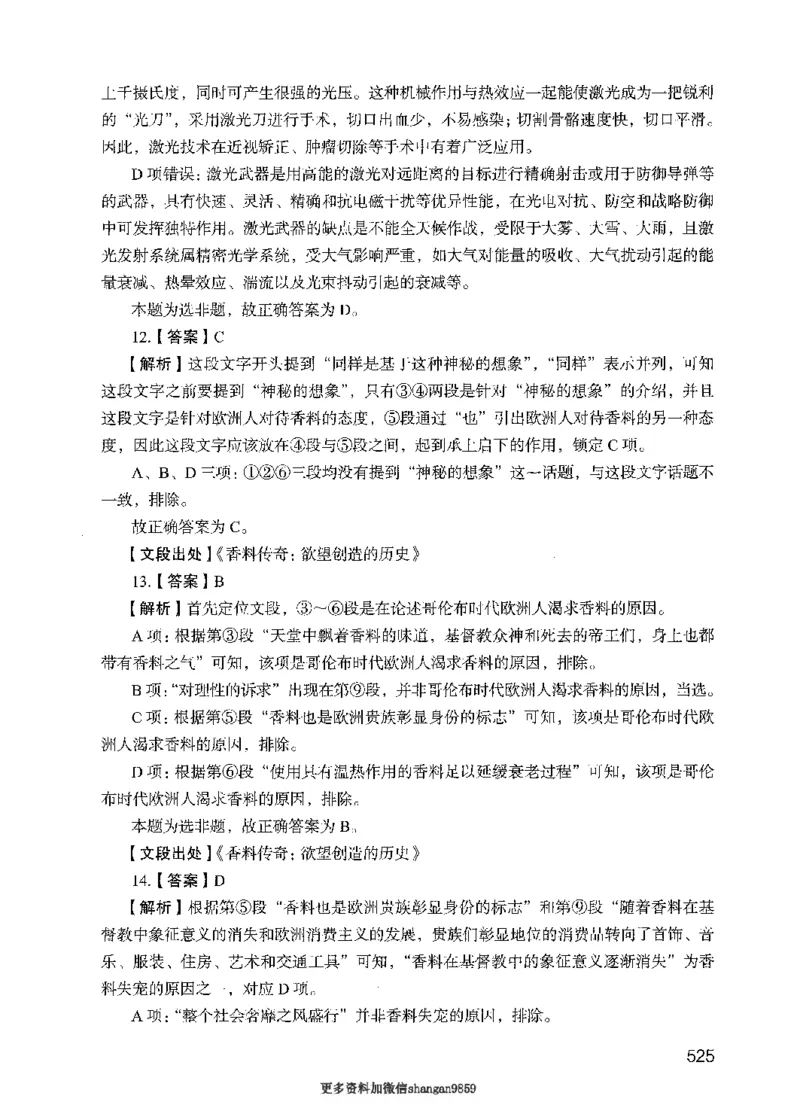 09行测极致真题（国考卷）解析-副本_2026考公资料_（10）粉笔_2025粉笔国考省考980（课＋笔记）_粉笔980（25多省）_32025FB山东省考980系统班_2025山东26本图书_课下刷题8本