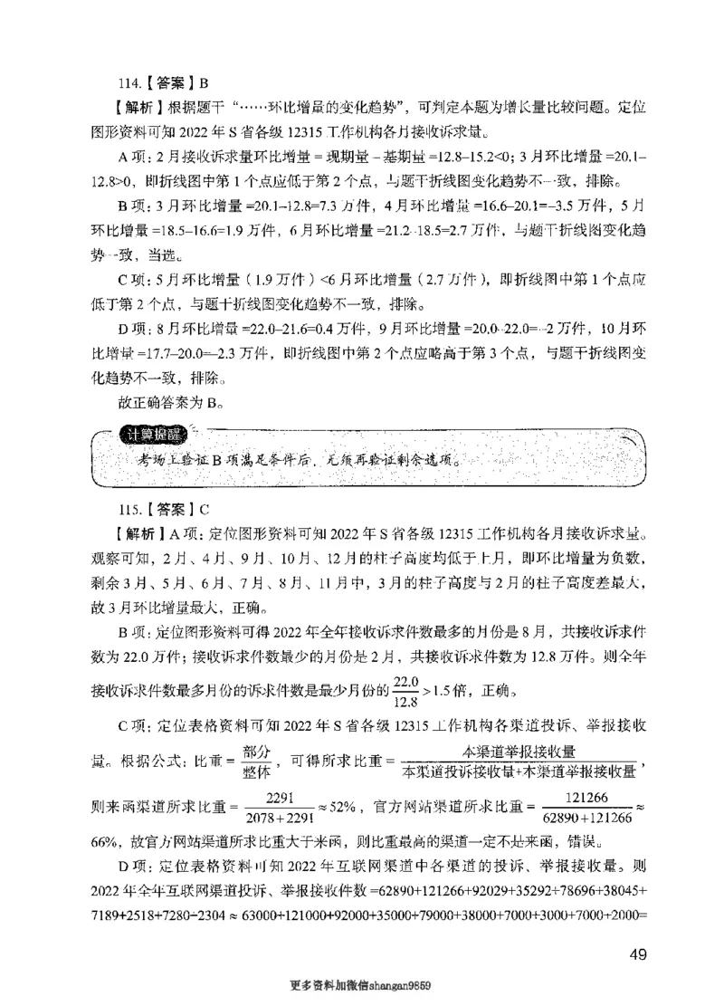 09行测极致真题（国考卷）解析-副本_2026考公资料_（10）粉笔_2025粉笔国考省考980（课＋笔记）_粉笔980（25多省）_32025FB山东省考980系统班_2025山东26本图书_课下刷题8本