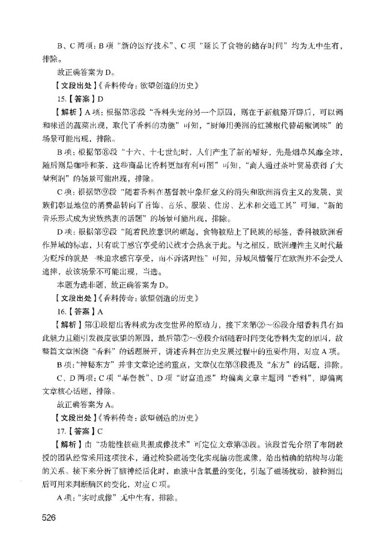 09行测极致真题（国考卷）解析-副本_2026考公资料_（10）粉笔_2025粉笔国考省考980（课＋笔记）_粉笔980（25多省）_32025FB山东省考980系统班_2025山东26本图书_课下刷题8本