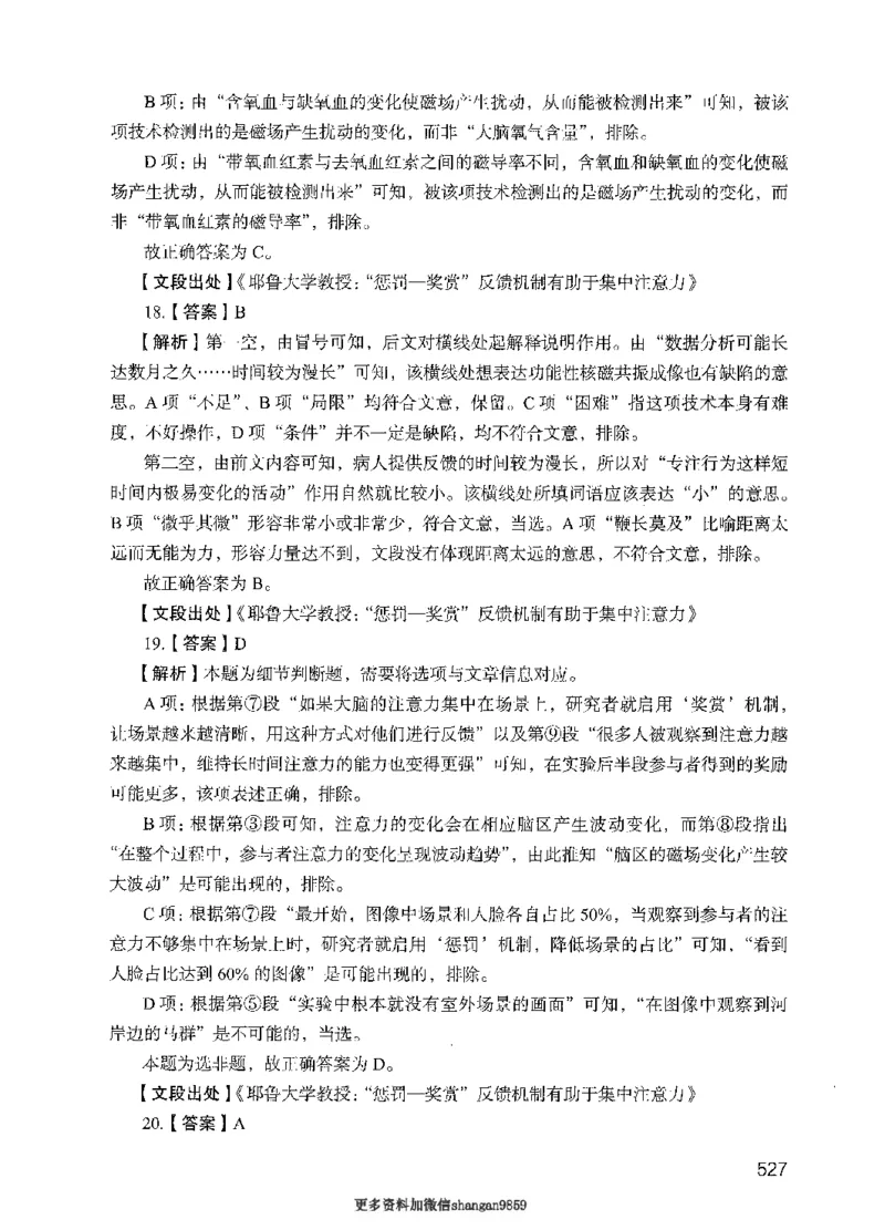 09行测极致真题（国考卷）解析-副本_2026考公资料_（10）粉笔_2025粉笔国考省考980（课＋笔记）_粉笔980（25多省）_32025FB山东省考980系统班_2025山东26本图书_课下刷题8本