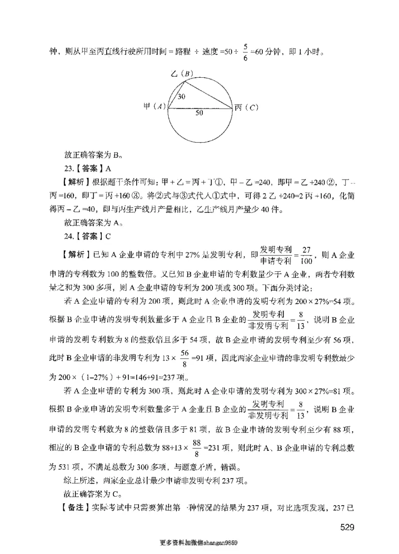 09行测极致真题（国考卷）解析-副本_2026考公资料_（10）粉笔_2025粉笔国考省考980（课＋笔记）_粉笔980（25多省）_32025FB山东省考980系统班_2025山东26本图书_课下刷题8本
