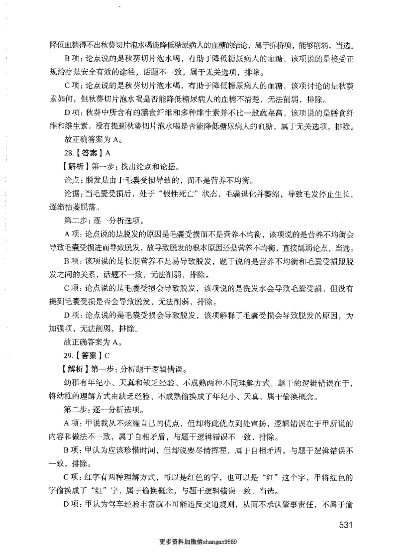 09行测极致真题（国考卷）解析-副本_2026考公资料_（10）粉笔_2025粉笔国考省考980（课＋笔记）_粉笔980（25多省）_32025FB山东省考980系统班_2025山东26本图书_课下刷题8本