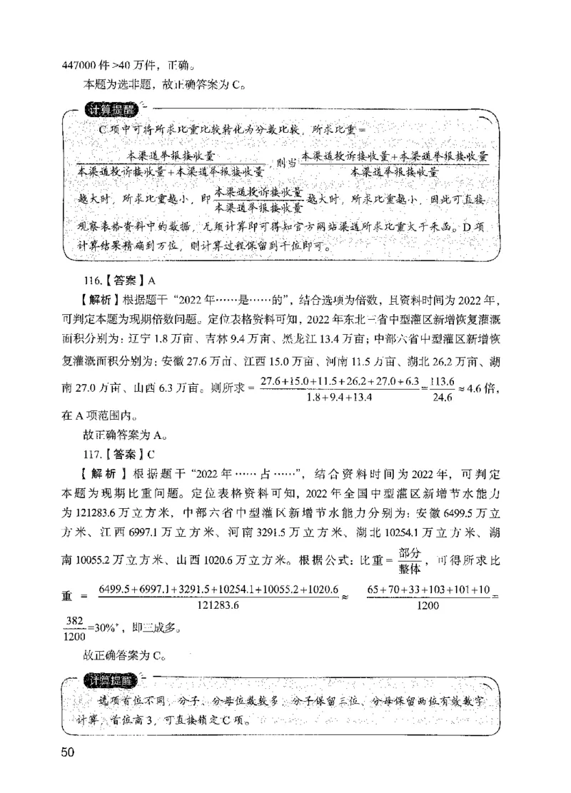 09行测极致真题（国考卷）解析-副本_2026考公资料_（10）粉笔_2025粉笔国考省考980（课＋笔记）_粉笔980（25多省）_32025FB山东省考980系统班_2025山东26本图书_课下刷题8本