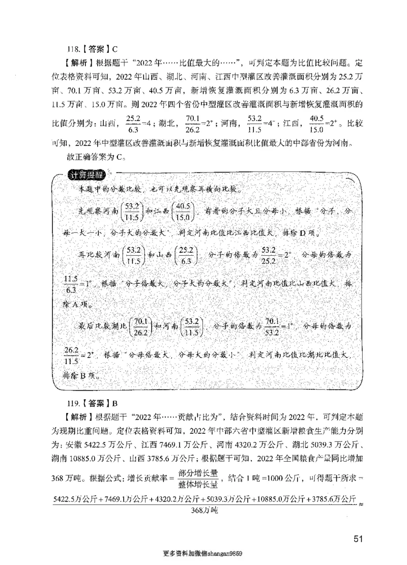 09行测极致真题（国考卷）解析-副本_2026考公资料_（10）粉笔_2025粉笔国考省考980（课＋笔记）_粉笔980（25多省）_32025FB山东省考980系统班_2025山东26本图书_课下刷题8本