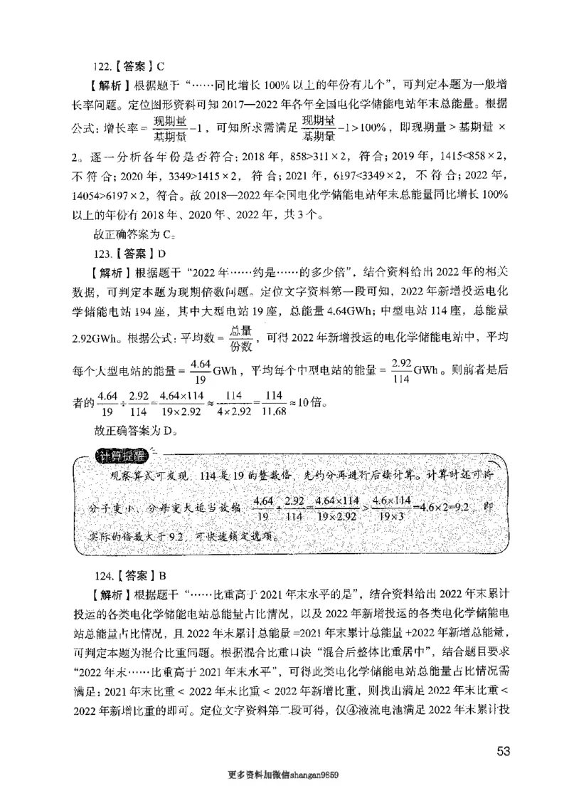09行测极致真题（国考卷）解析-副本_2026考公资料_（10）粉笔_2025粉笔国考省考980（课＋笔记）_粉笔980（25多省）_32025FB山东省考980系统班_2025山东26本图书_课下刷题8本