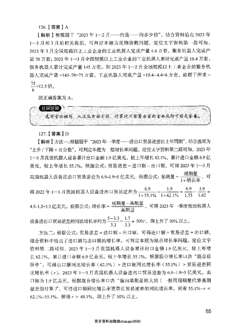 09行测极致真题（国考卷）解析-副本_2026考公资料_（10）粉笔_2025粉笔国考省考980（课＋笔记）_粉笔980（25多省）_32025FB山东省考980系统班_2025山东26本图书_课下刷题8本