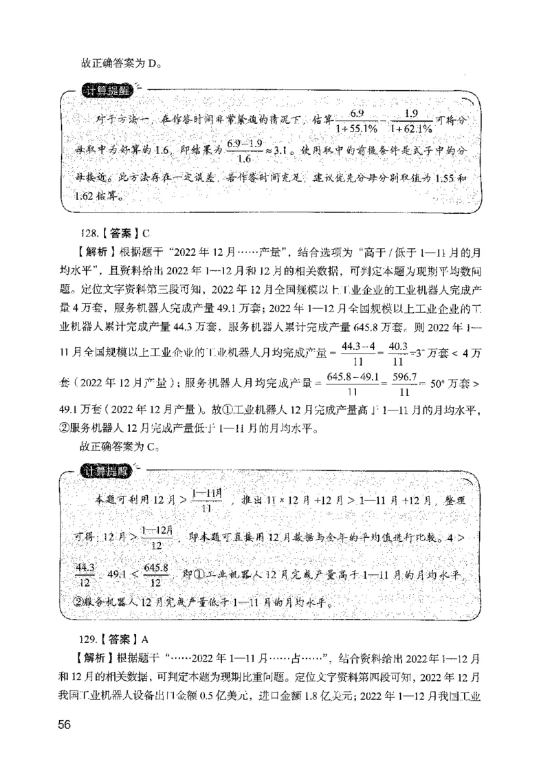 09行测极致真题（国考卷）解析-副本_2026考公资料_（10）粉笔_2025粉笔国考省考980（课＋笔记）_粉笔980（25多省）_32025FB山东省考980系统班_2025山东26本图书_课下刷题8本