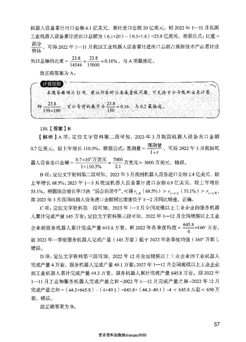 09行测极致真题（国考卷）解析-副本_2026考公资料_（10）粉笔_2025粉笔国考省考980（课＋笔记）_粉笔980（25多省）_32025FB山东省考980系统班_2025山东26本图书_课下刷题8本