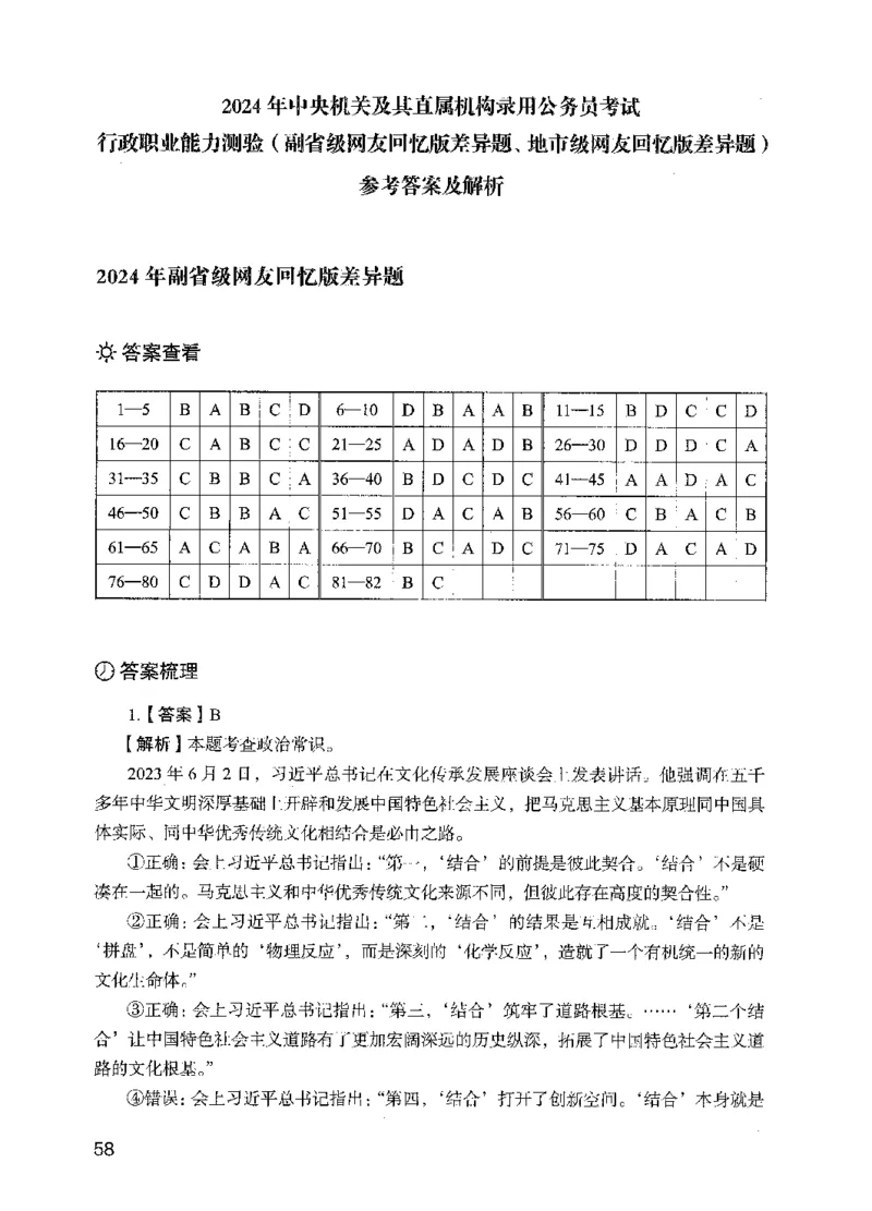 09行测极致真题（国考卷）解析-副本_2026考公资料_（10）粉笔_2025粉笔国考省考980（课＋笔记）_粉笔980（25多省）_32025FB山东省考980系统班_2025山东26本图书_课下刷题8本